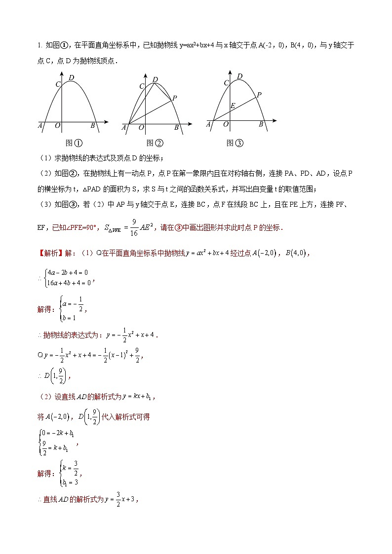 数学中考二次函数综合压轴题 参考地区：山东省（解析版）第1页