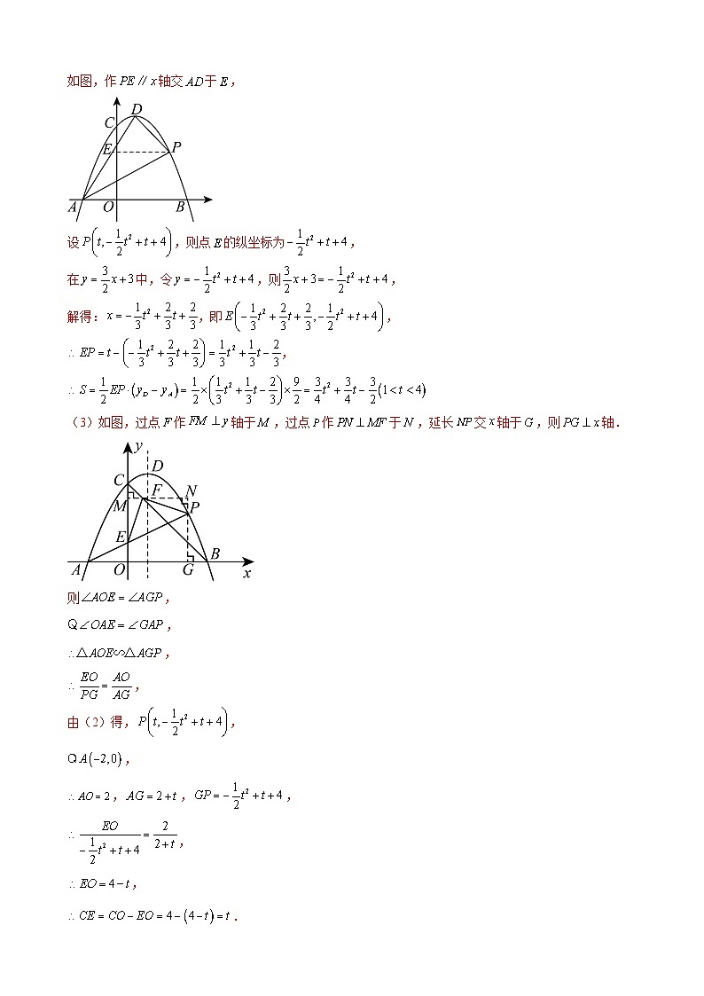 数学中考二次函数综合压轴题 参考地区：山东省（解析版）第2页