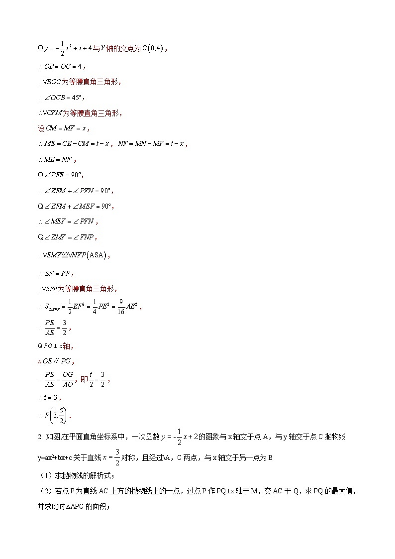 数学中考二次函数综合压轴题 参考地区：山东省（解析版）第3页