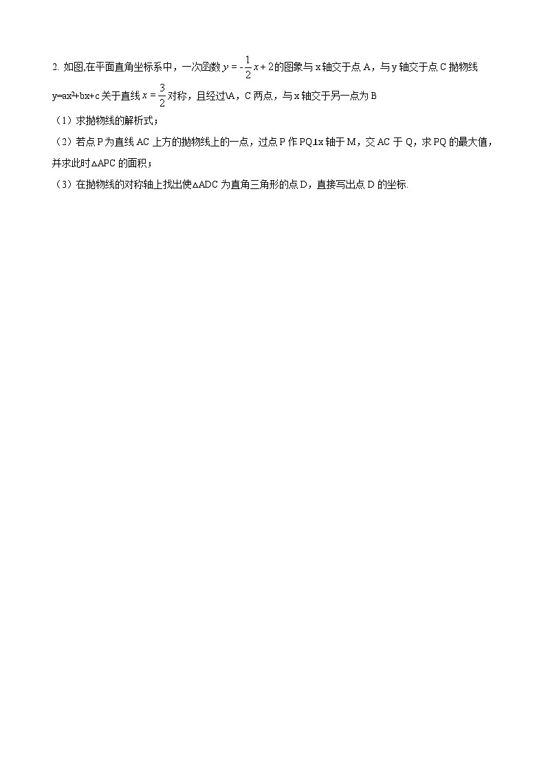 数学中考二次函数综合压轴题 参考地区：山东省（原卷版）第2页