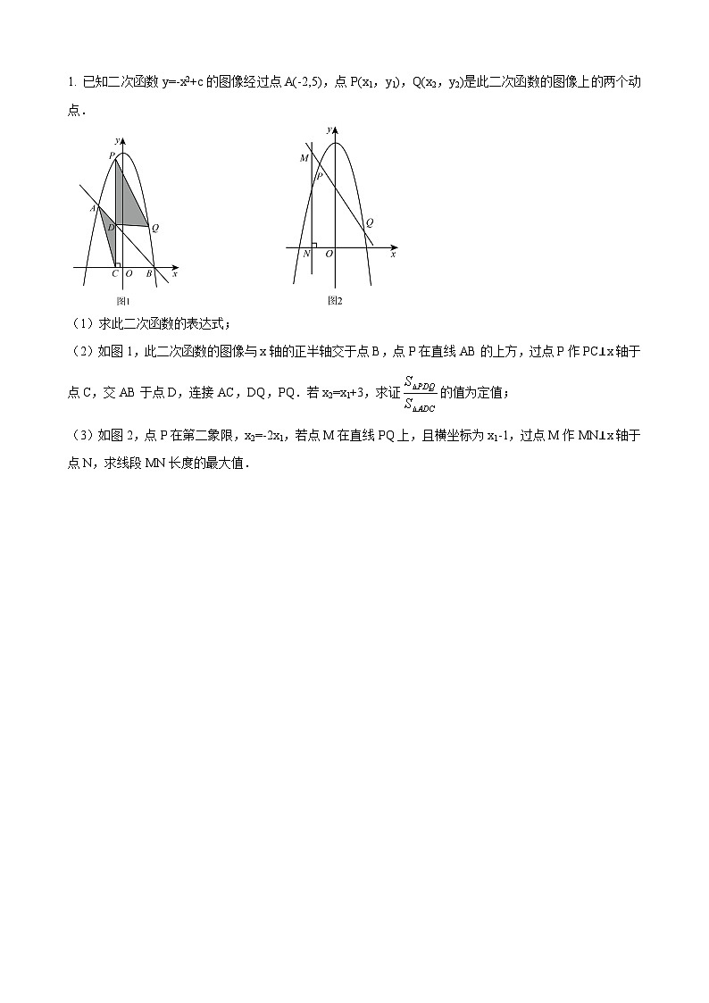 数学中考二次函数综合压轴题 参考地区：湖南省（原卷版）第1页