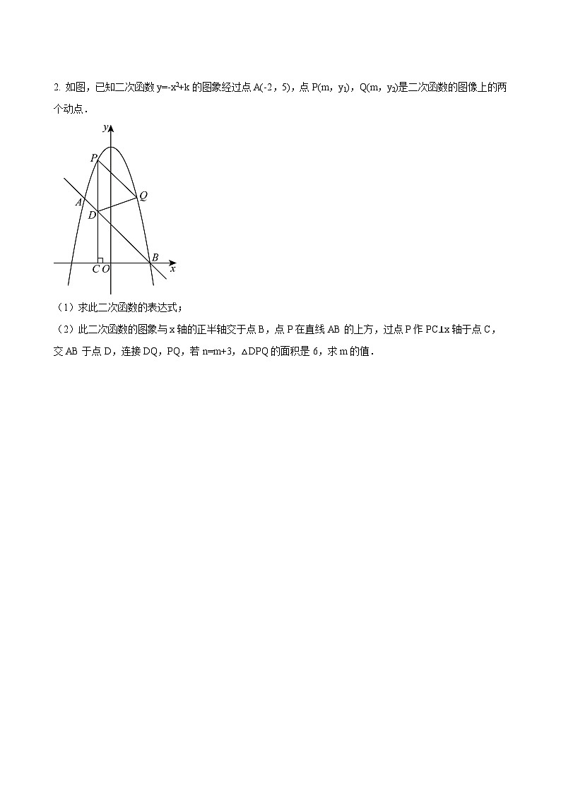 数学中考二次函数综合压轴题 参考地区：湖南省（原卷版）第2页
