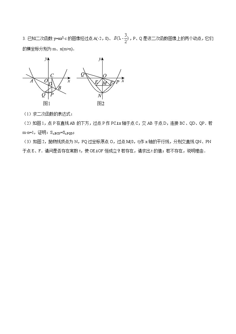 数学中考二次函数综合压轴题 参考地区：湖南省（原卷版）第3页