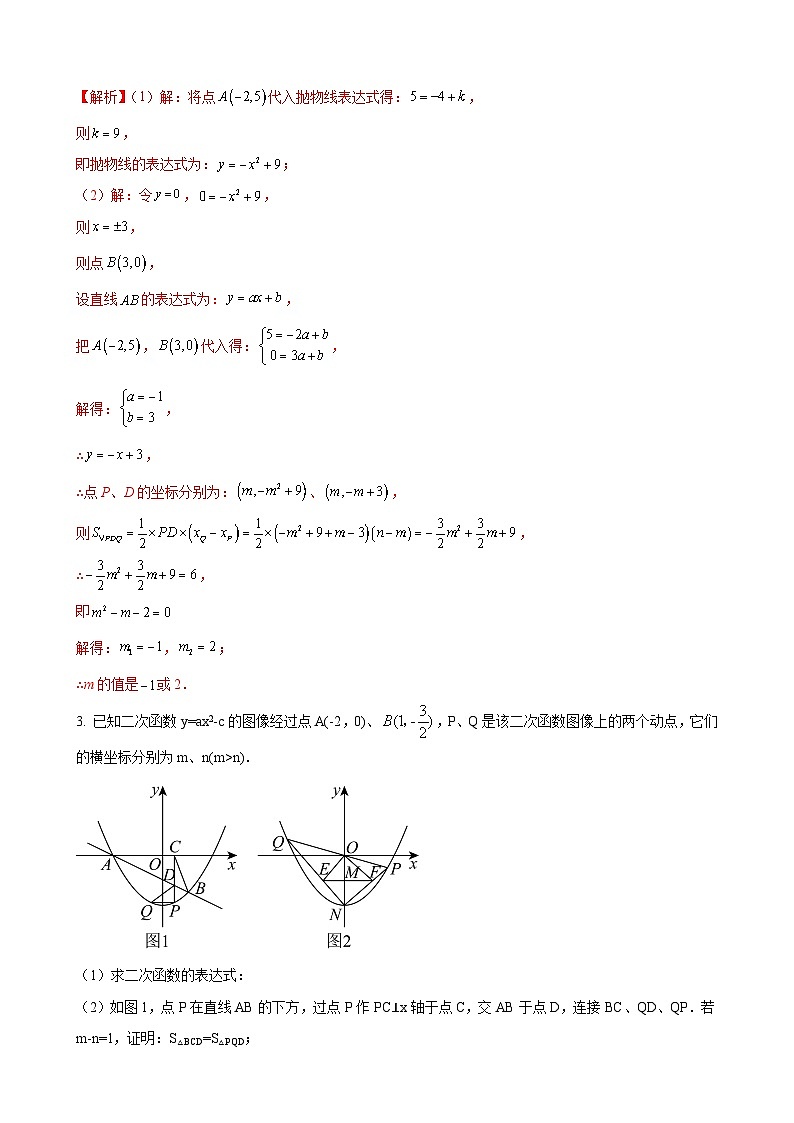 数学中考二次函数综合压轴题 参考地区：湖南省（解析版）第3页