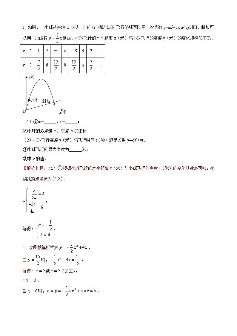数学中考二次函数综合压轴题 参考地区：江西省（解析版）第1页