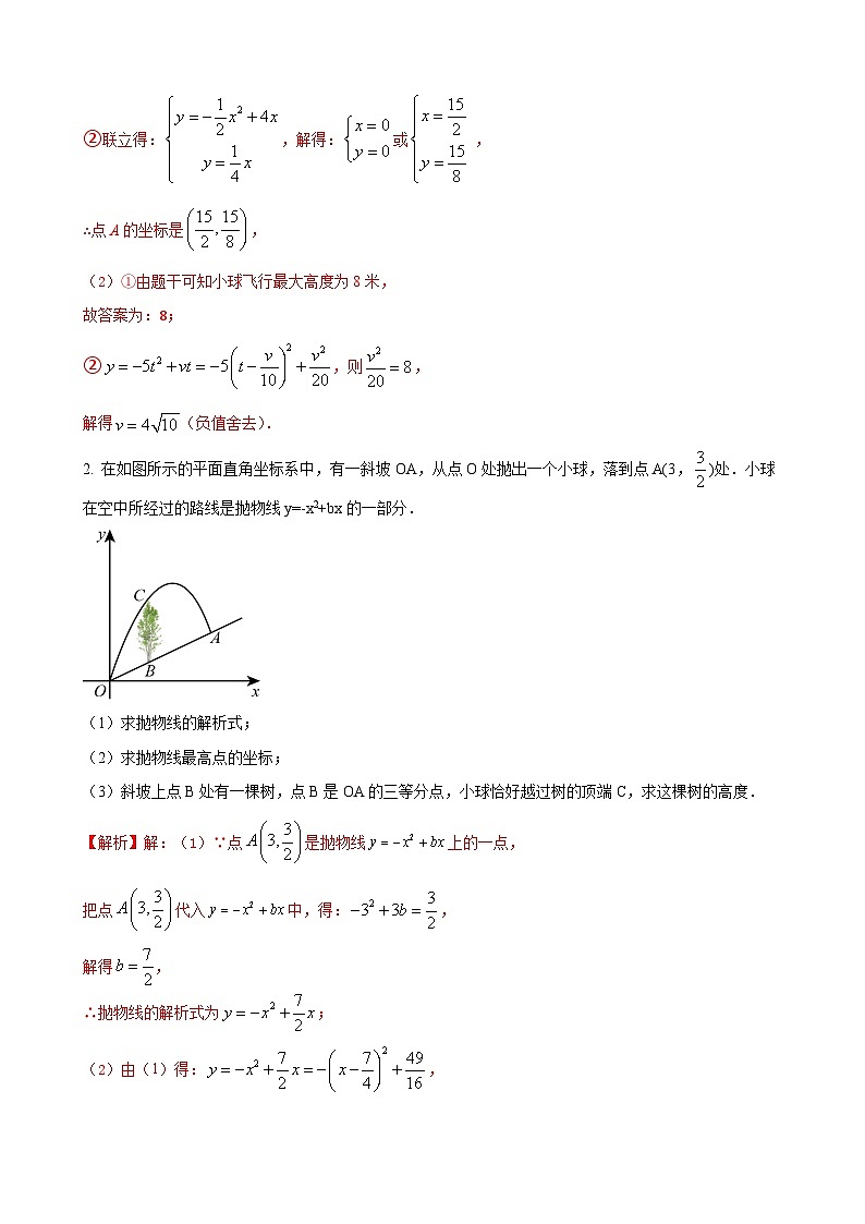 数学中考二次函数综合压轴题 参考地区：江西省（解析版）第2页