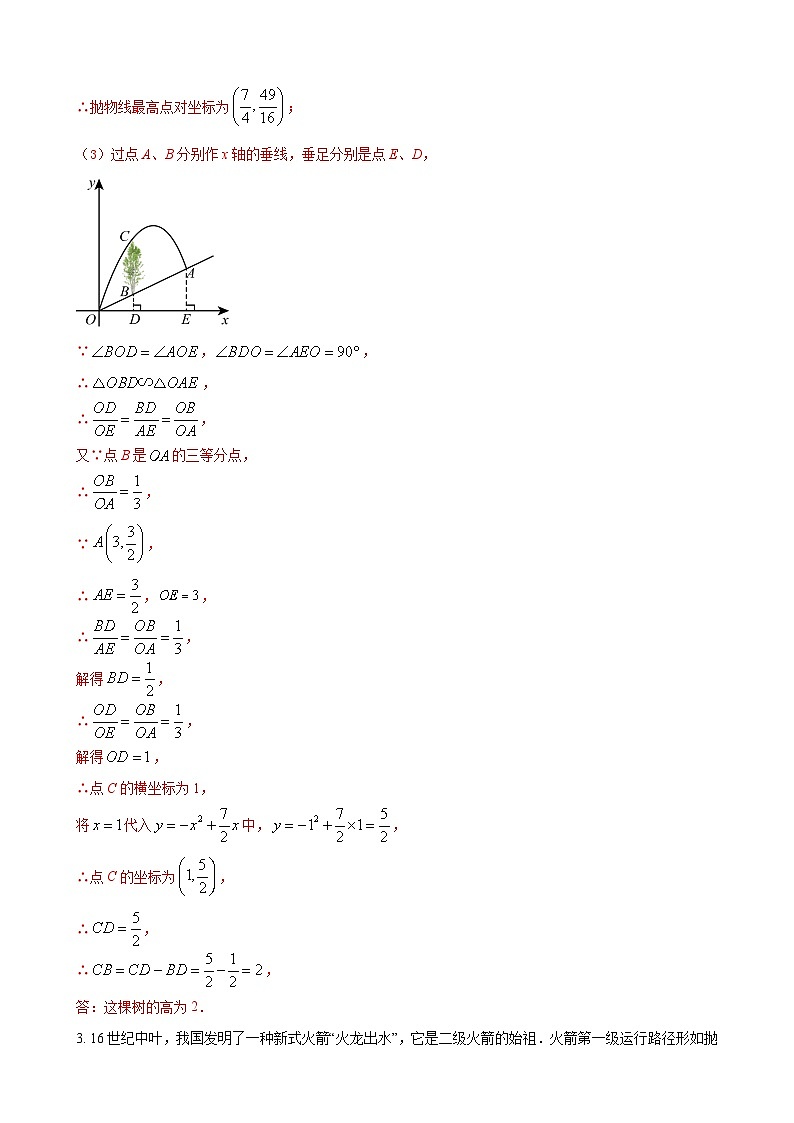 数学中考二次函数综合压轴题 参考地区：江西省（解析版）第3页