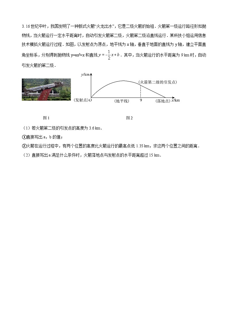 数学中考二次函数综合压轴题 参考地区：江西省（原卷版）第3页