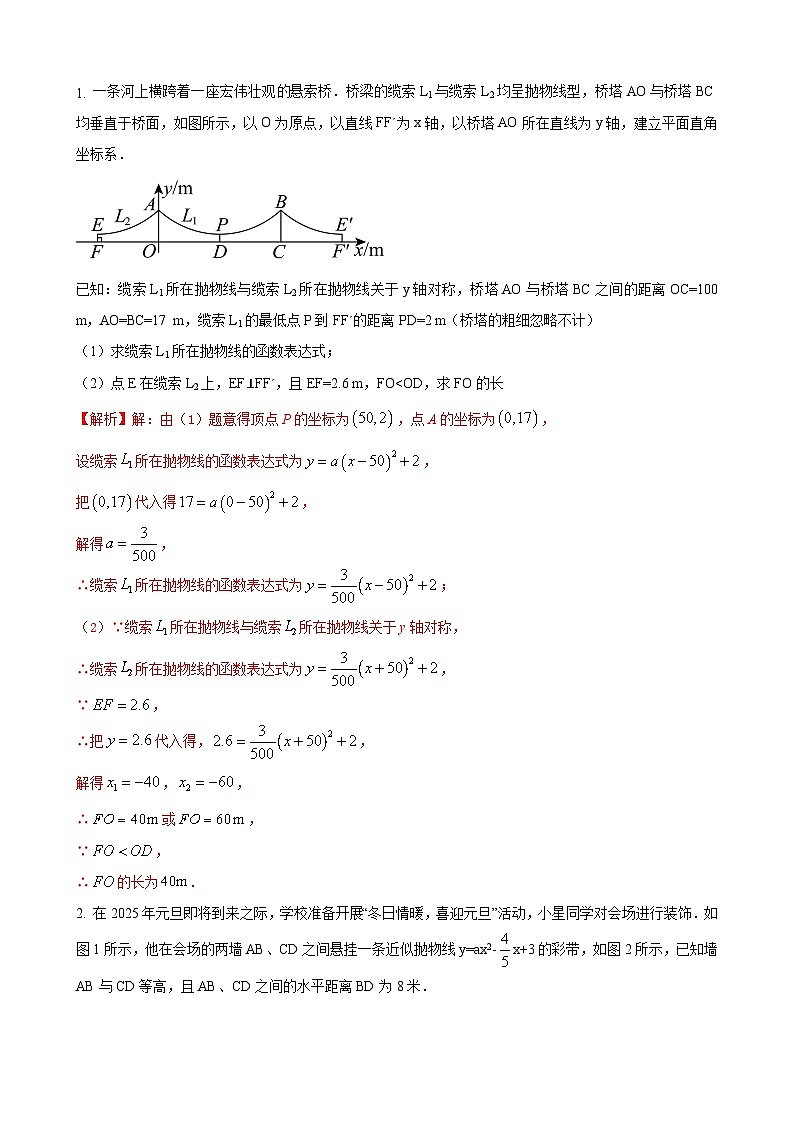 数学中考二次函数综合压轴题 参考地区：陕西省第25题 （解析版）第1页