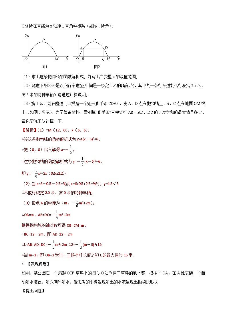 数学中考二次函数综合压轴题 参考地区：陕西省第25题 （解析版）第3页