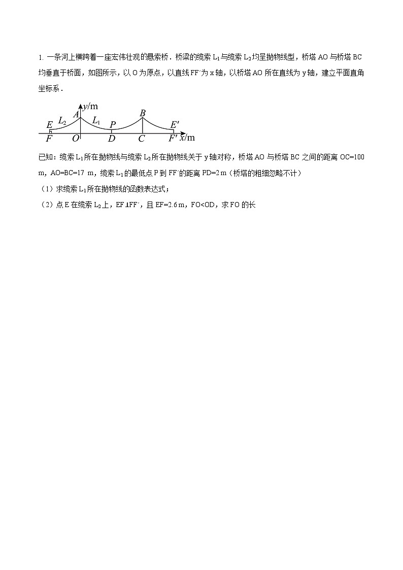 数学中考二次函数综合压轴题 参考地区：陕西省第25题（原卷版）第1页