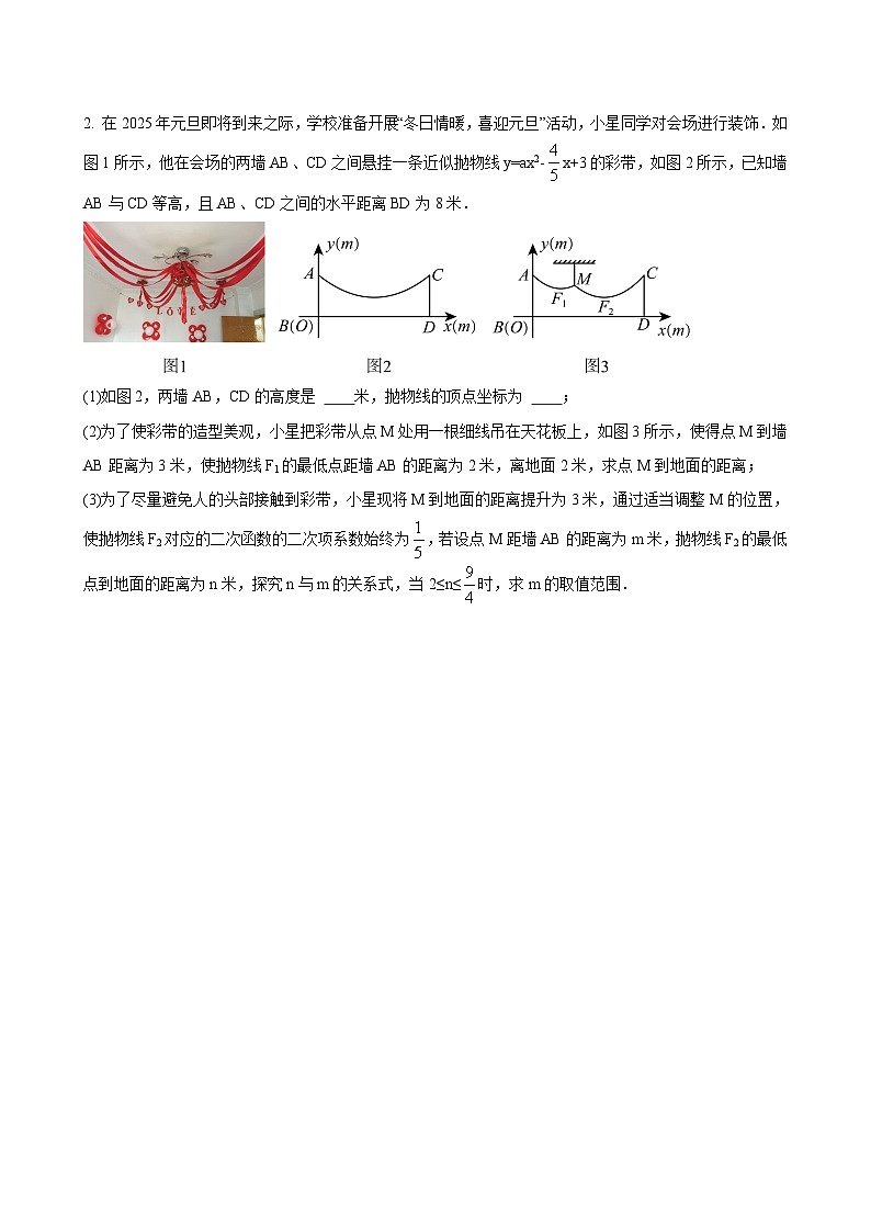 数学中考二次函数综合压轴题 参考地区：陕西省第25题（原卷版）第2页
