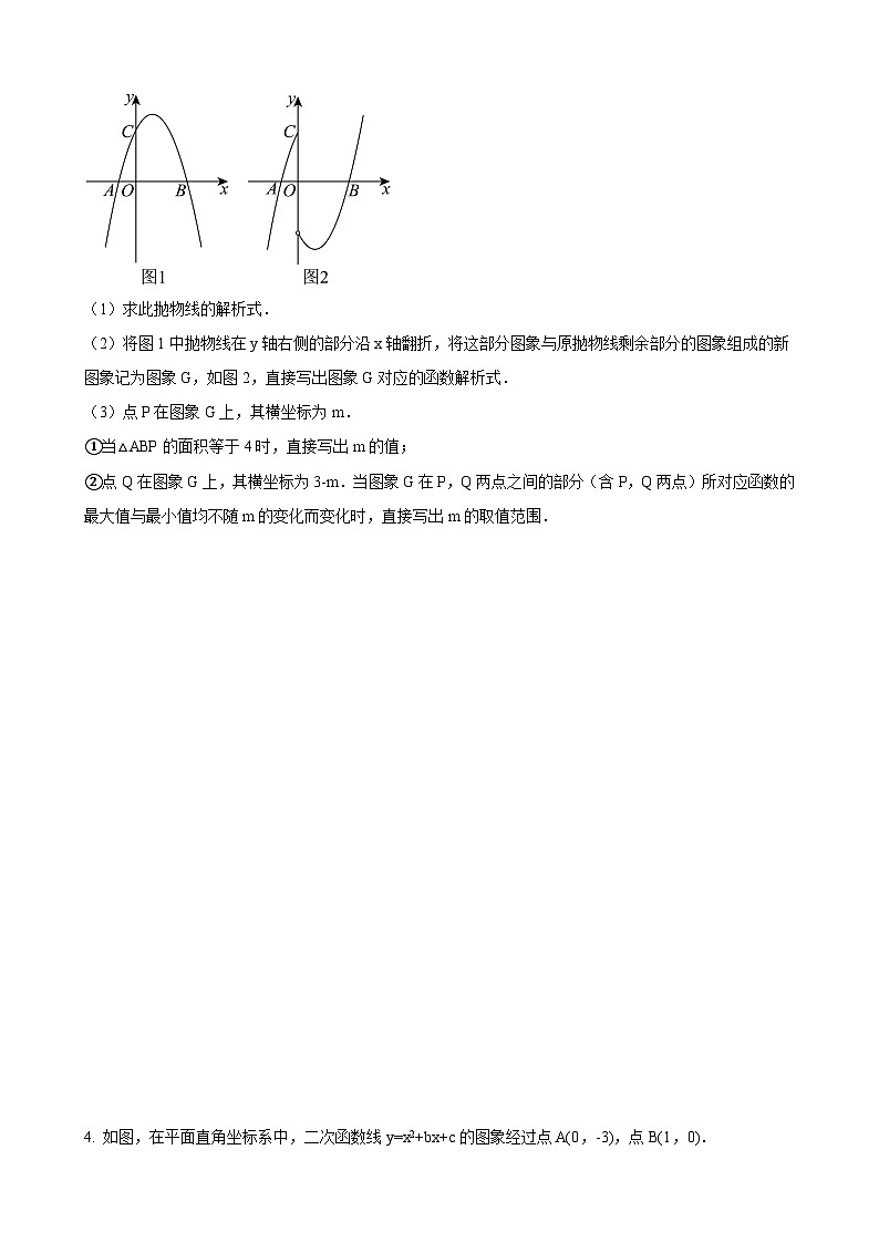 数学中考二次函数综合压轴题 参考地区：吉林省考（原卷版）第3页
