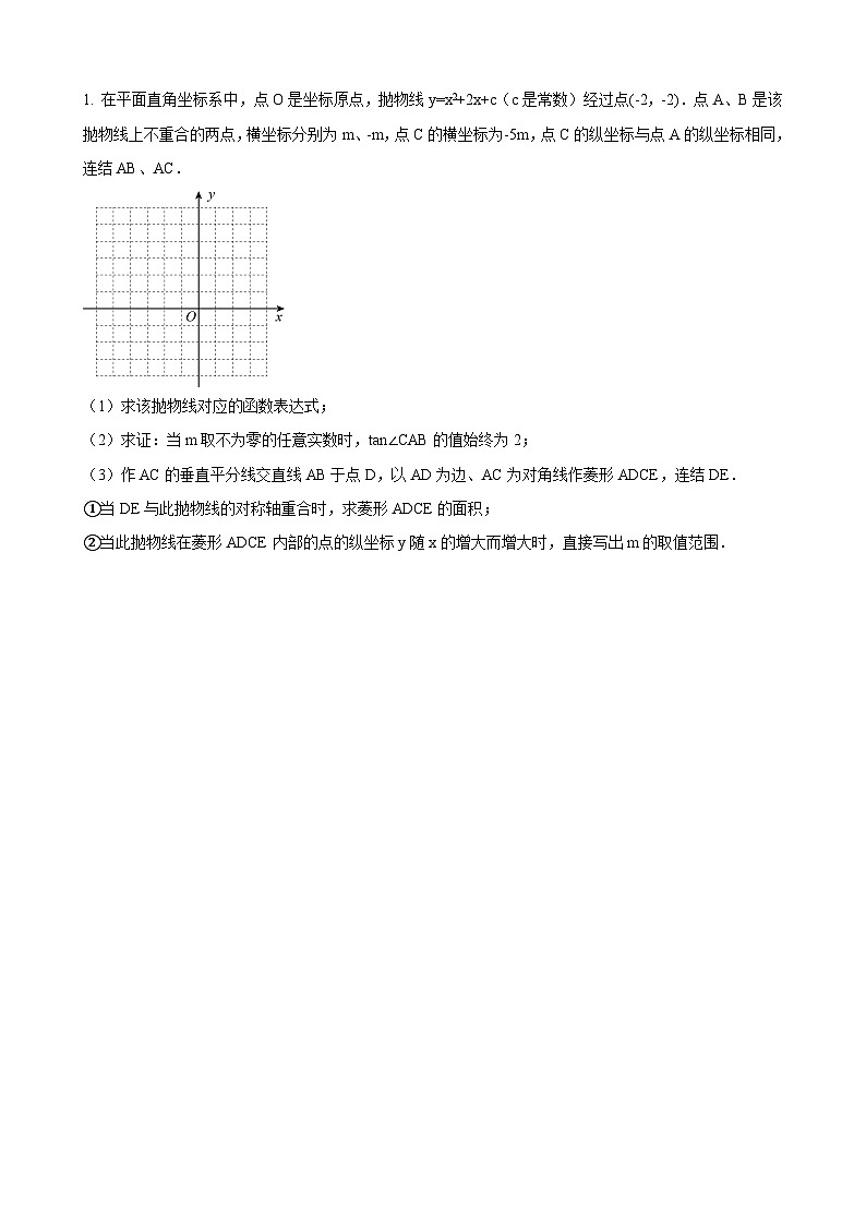 数学中考二次函数综合压轴题 参考地区：长春市（原卷版）第1页