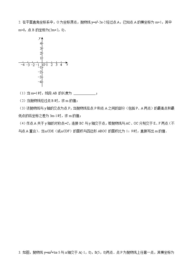数学中考二次函数综合压轴题 参考地区：长春市（原卷版）第2页