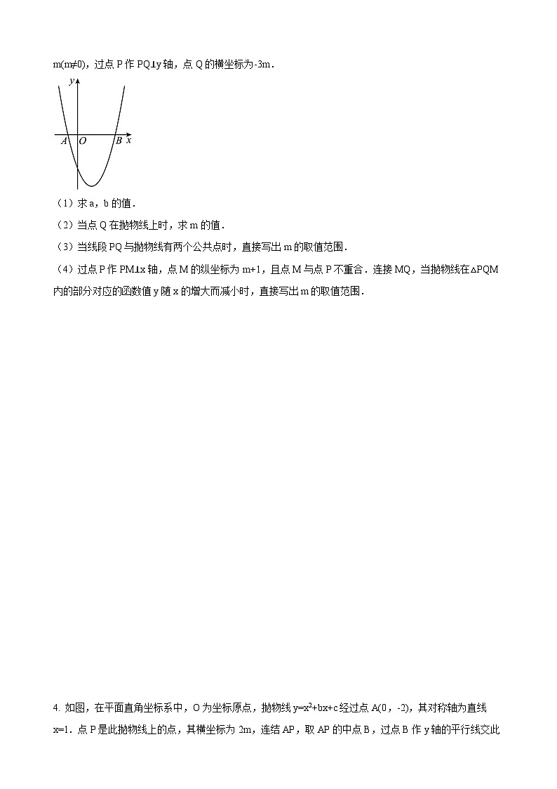 数学中考二次函数综合压轴题 参考地区：长春市（原卷版）第3页