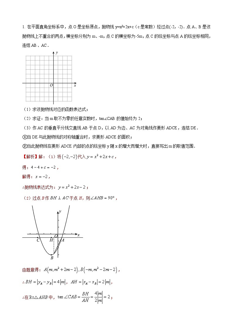 数学中考二次函数综合压轴题 参考地区：长春市（解析版）第1页