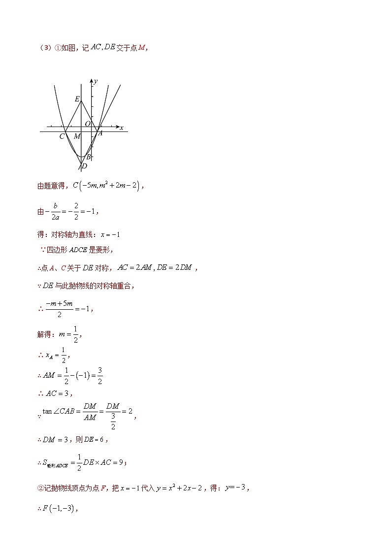 数学中考二次函数综合压轴题 参考地区：长春市（解析版）第2页