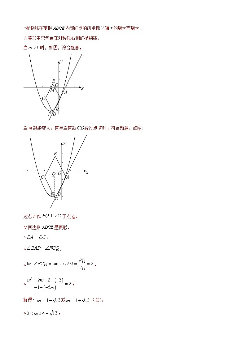 数学中考二次函数综合压轴题 参考地区：长春市（解析版）第3页