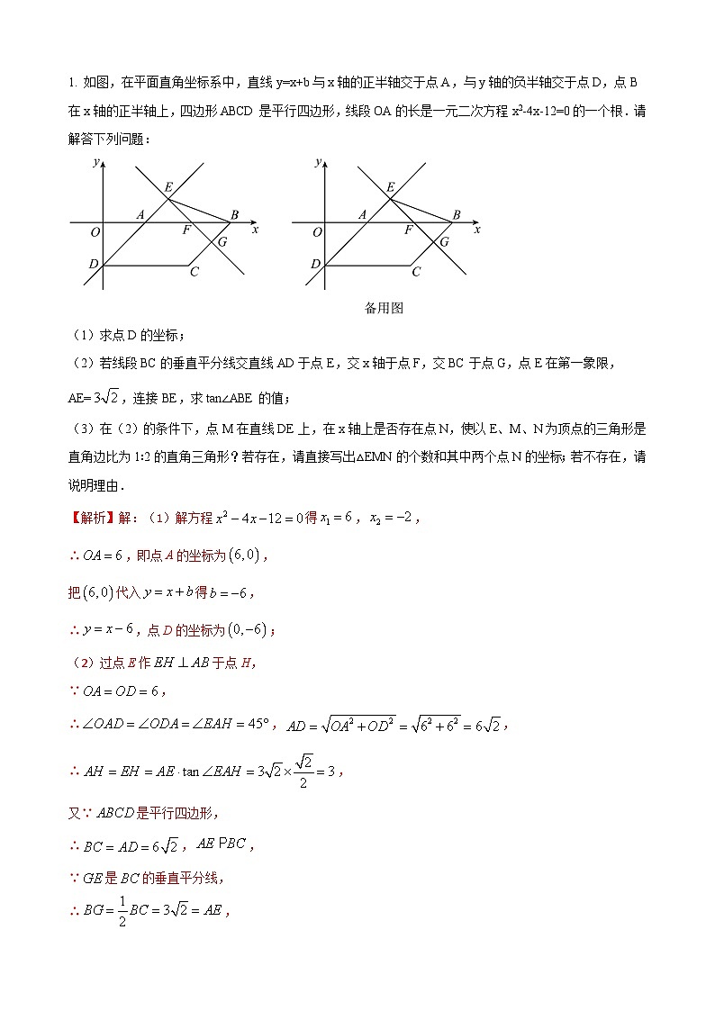 数学中考二次函数综合压轴题 参考地区：黑龙江省（解析版）第1页