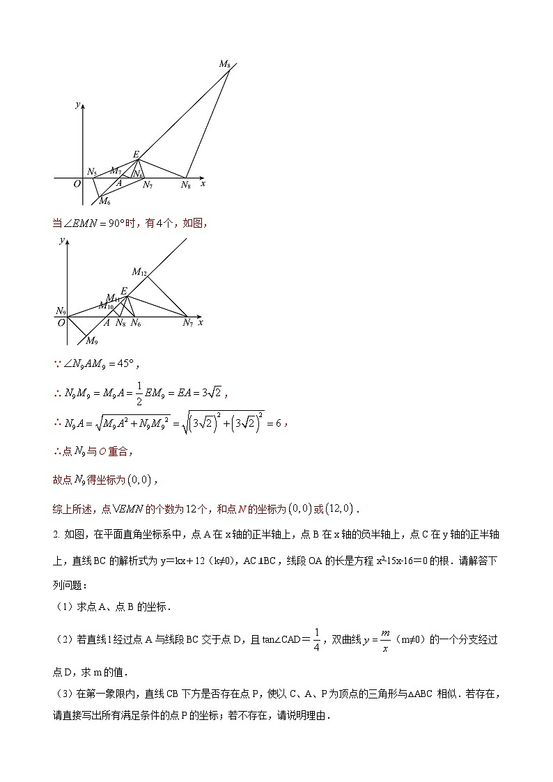 数学中考二次函数综合压轴题 参考地区：黑龙江省（解析版）第3页