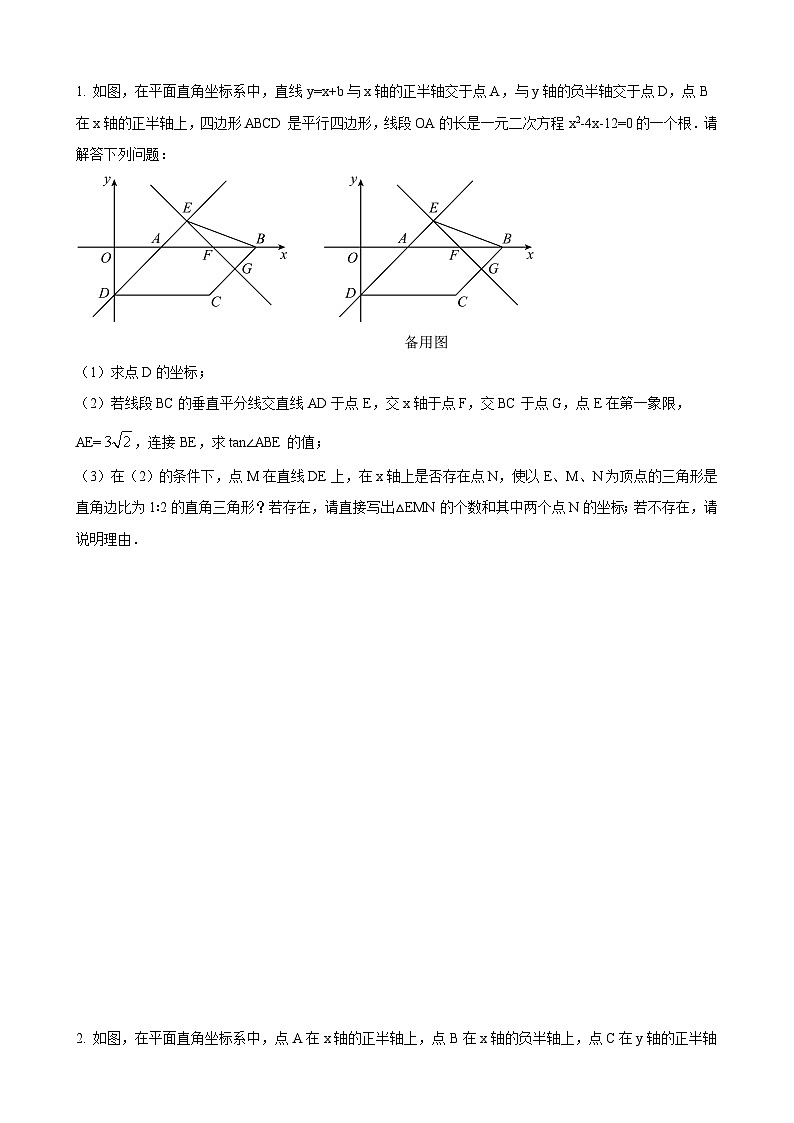 数学中考二次函数综合压轴题 参考地区：黑龙江省（原卷版）第1页