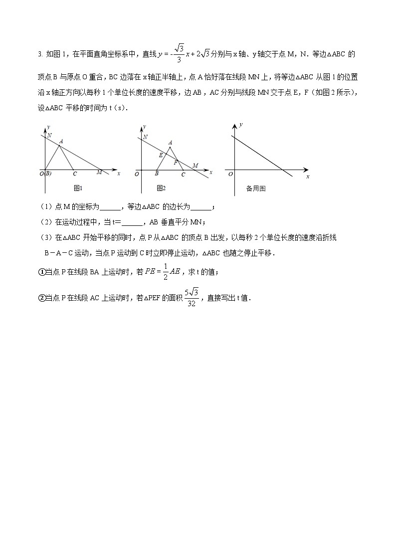 数学中考二次函数综合压轴题 参考地区：黑龙江省（原卷版）第3页