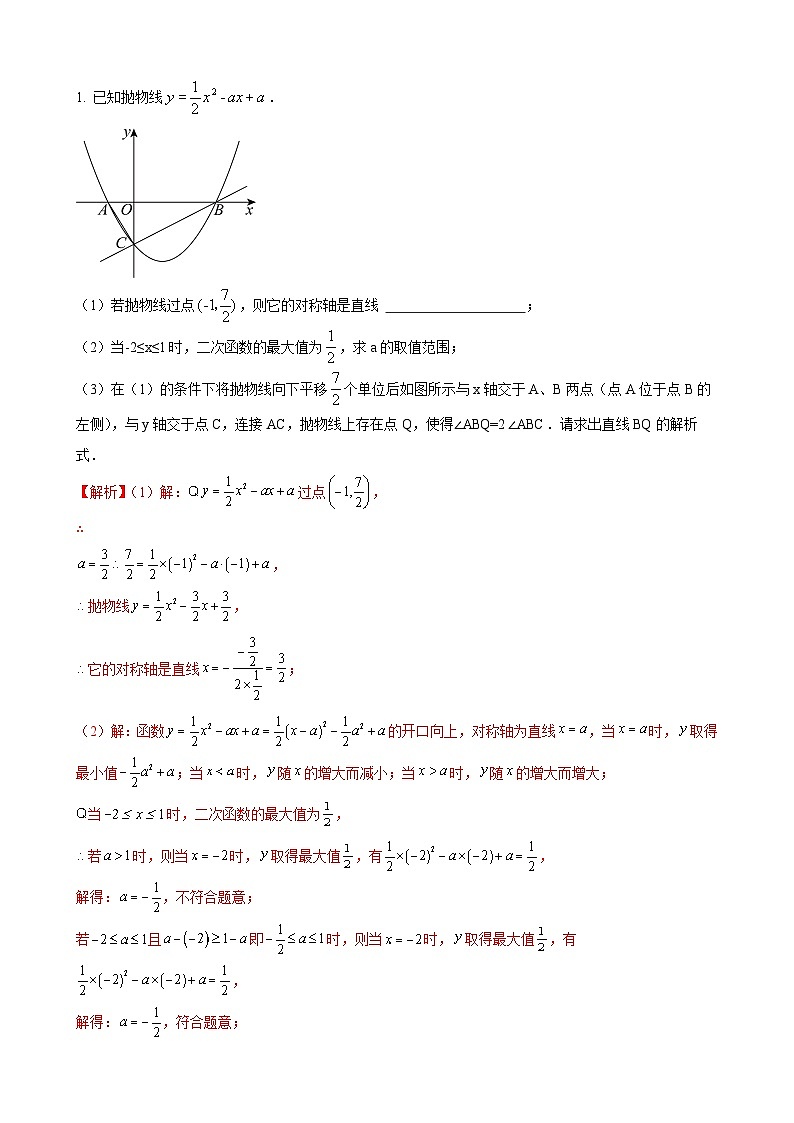 数学中考二次函数综合压轴题 参考地区：内蒙古（解析版）第1页