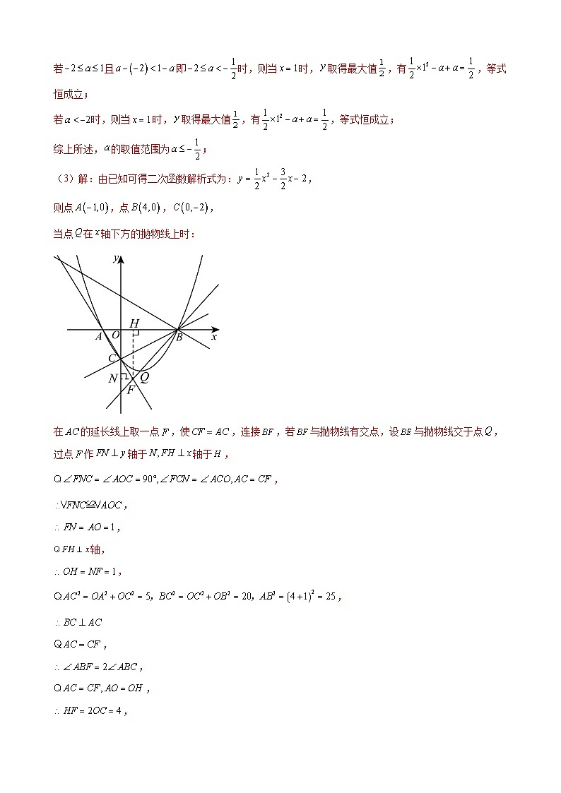 数学中考二次函数综合压轴题 参考地区：内蒙古（解析版）第2页