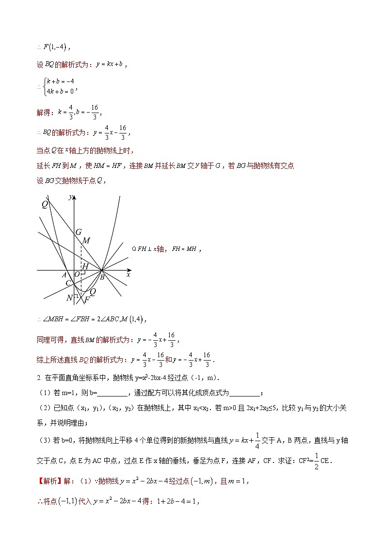 数学中考二次函数综合压轴题 参考地区：内蒙古（解析版）第3页