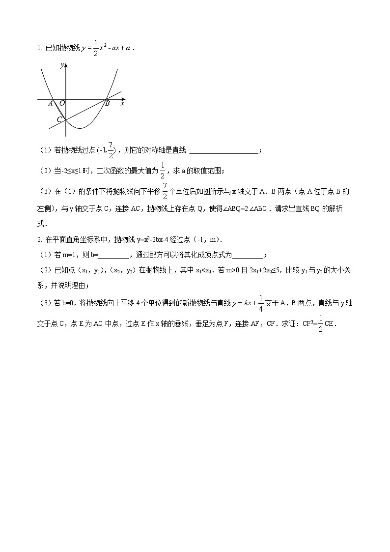 数学中考二次函数综合压轴题 参考地区：内蒙古（原卷版）第1页