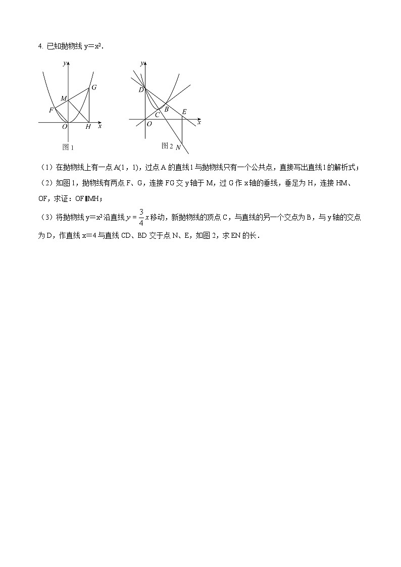 数学中考二次函数综合压轴题 参考地区：内蒙古（原卷版）第3页