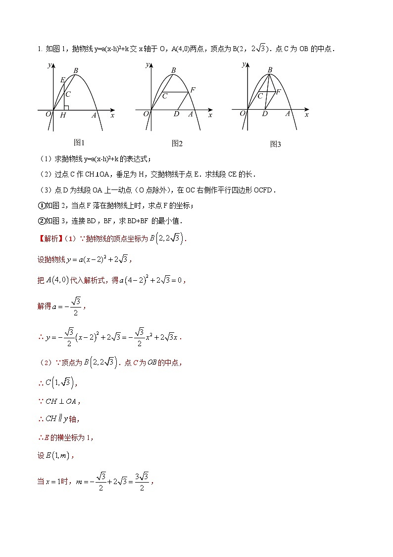 数学中考二次函数综合类题型 参考地区：甘肃省部分考区（解析版）第1页
