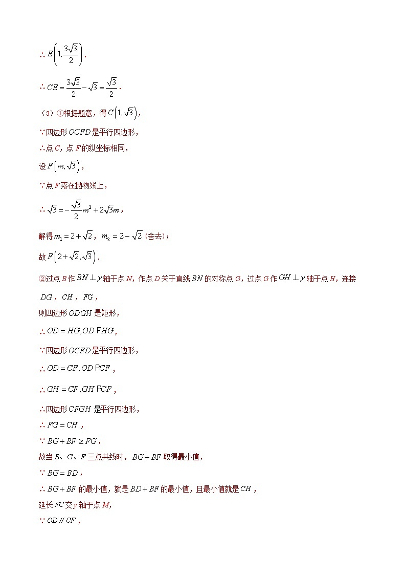 数学中考二次函数综合类题型 参考地区：甘肃省部分考区（解析版）第2页