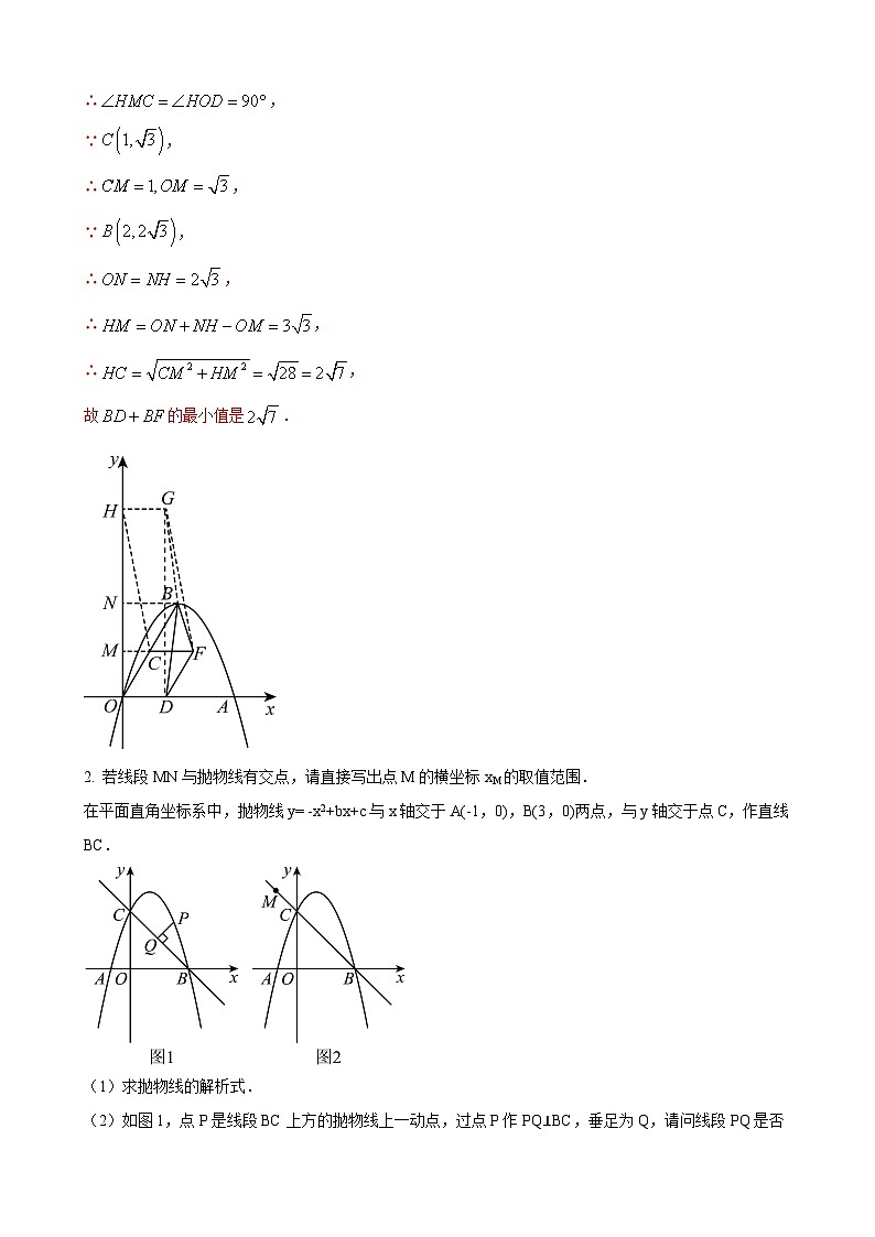 数学中考二次函数综合类题型 参考地区：甘肃省部分考区（解析版）第3页