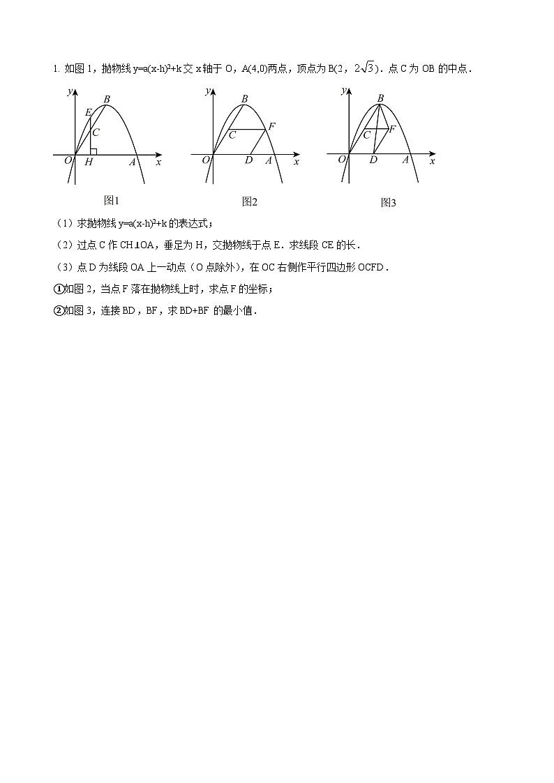 数学中考二次函数综合类题型 参考地区：甘肃省部分考区（原卷版）第1页