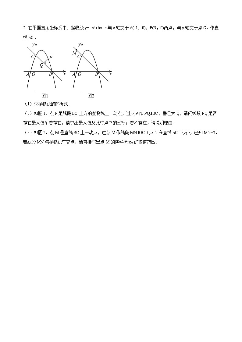 数学中考二次函数综合类题型 参考地区：甘肃省部分考区（原卷版）第2页