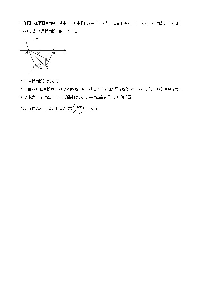 数学中考二次函数综合类题型 参考地区：甘肃省部分考区（原卷版）第3页