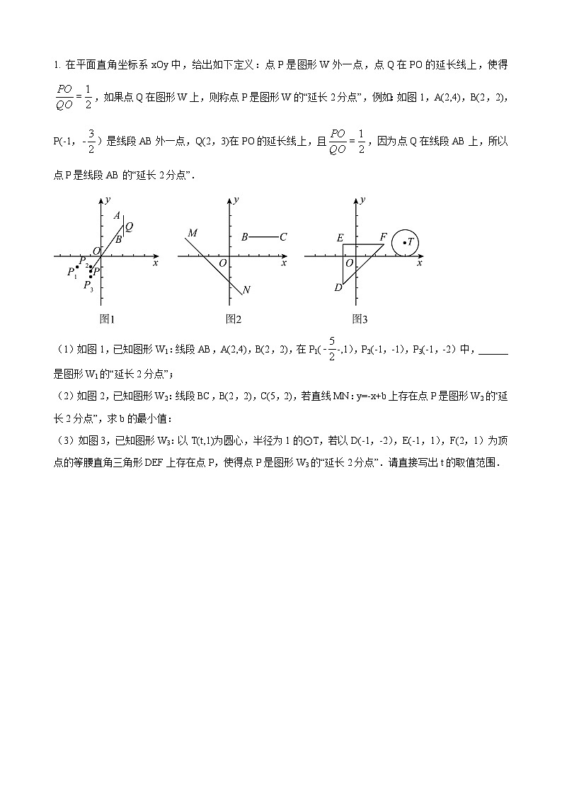 数学中考新定义题阅读理解题型 参考地区：兰州市第28题（原卷版）第1页