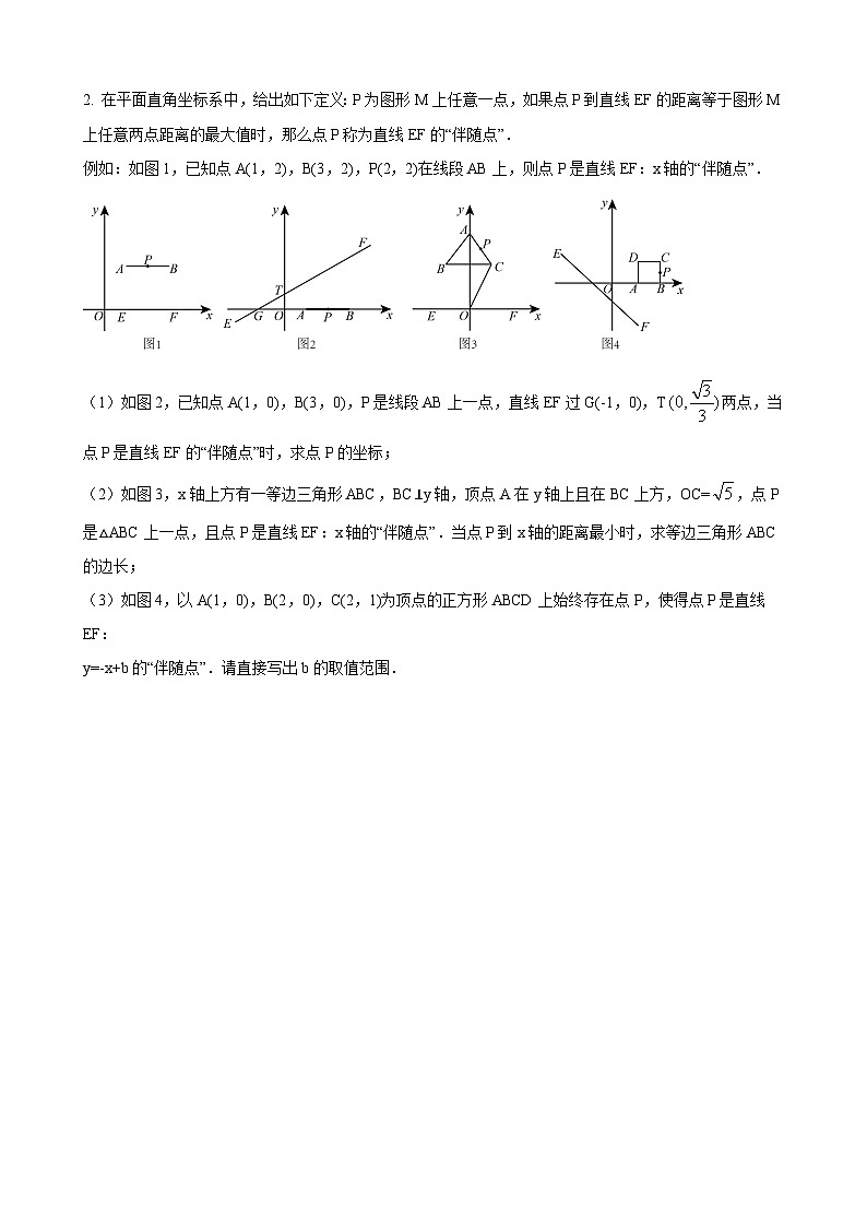 数学中考新定义题阅读理解题型 参考地区：兰州市第28题（原卷版）第2页