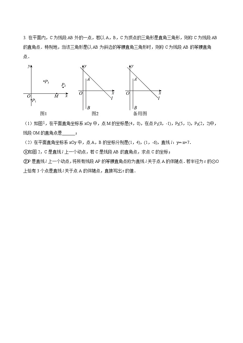 数学中考新定义题阅读理解题型 参考地区：兰州市第28题（原卷版）第3页