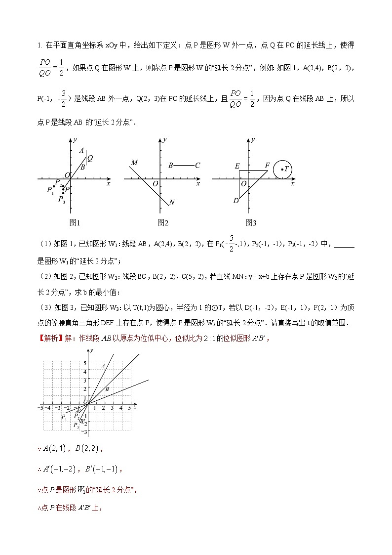 数学中考新定义题阅读理解题型 参考地区：兰州市第28题（解析版）第1页