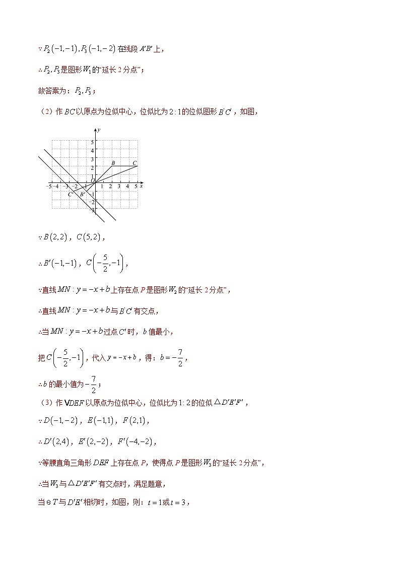 数学中考新定义题阅读理解题型 参考地区：兰州市第28题（解析版）第2页