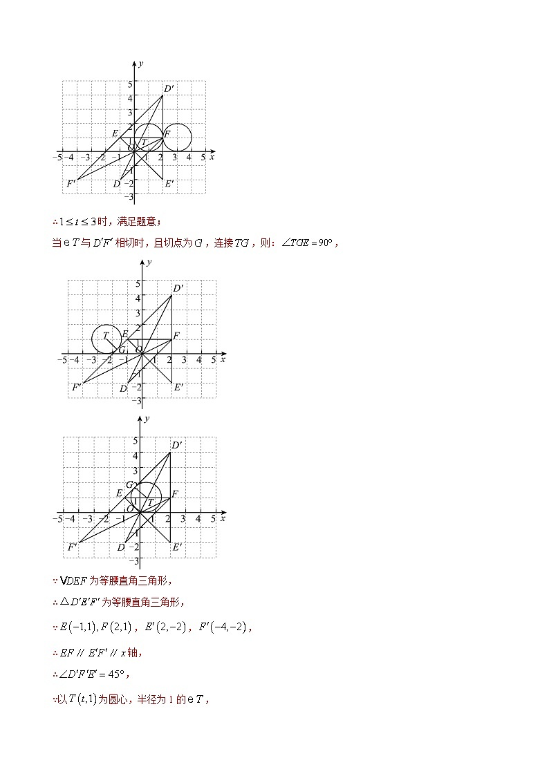 数学中考新定义题阅读理解题型 参考地区：兰州市第28题（解析版）第3页
