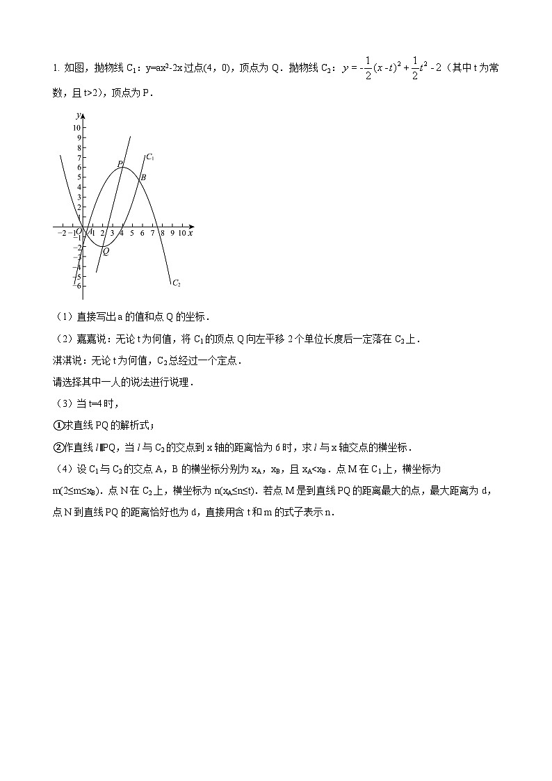 数学中考二次函数综合压轴题 参考地区：河北省（原卷版）第1页