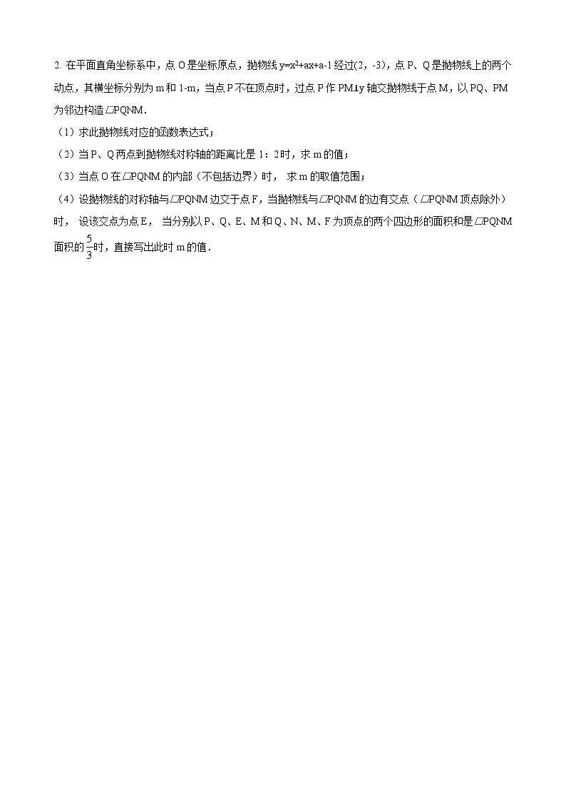 数学中考二次函数综合压轴题 参考地区：河北省（原卷版）第2页