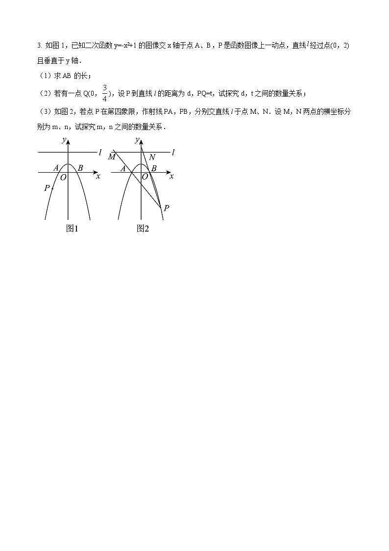 数学中考二次函数综合压轴题 参考地区：河北省（原卷版）第3页