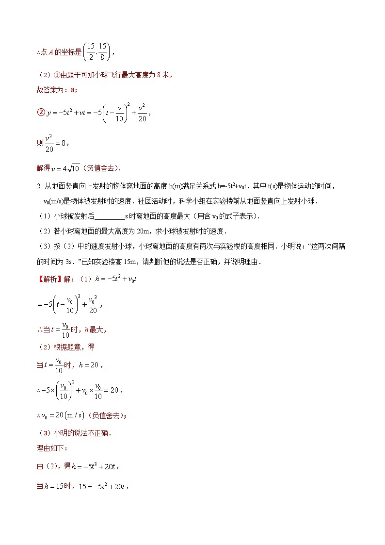 数学中考二次函数综合压轴题 参考地区：河南省（解析版）第2页
