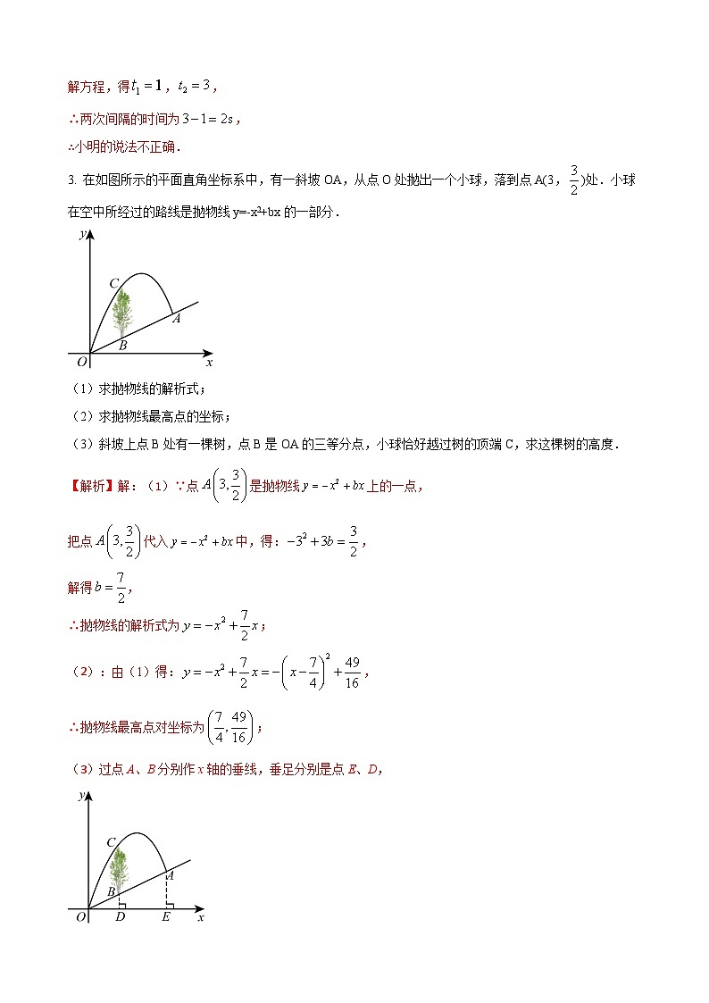 数学中考二次函数综合压轴题 参考地区：河南省（解析版）第3页