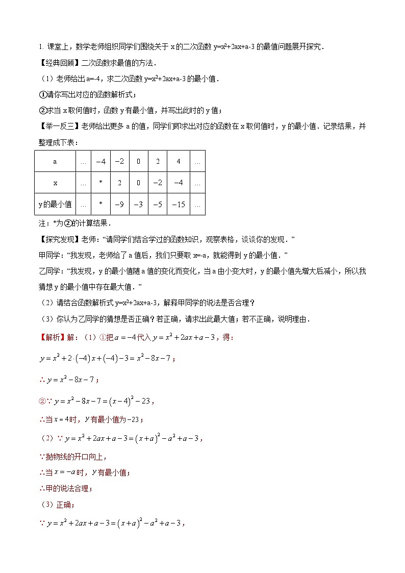 数学中考二次函数综合压轴题 参考地区：广西省（解析版）第1页